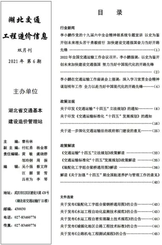 湖北省2021年6期11、12月信息价