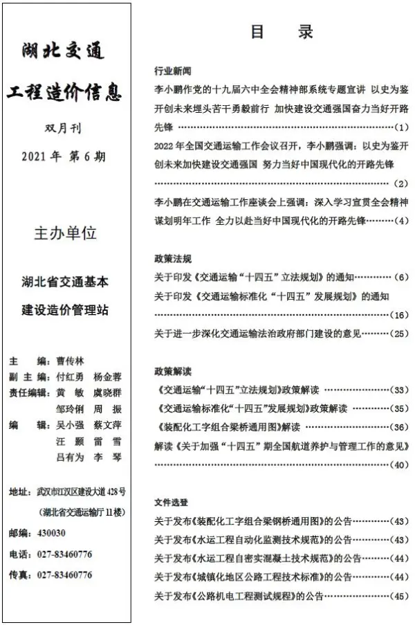 2021年6期湖北11、12月交通信息价PDF扫描件