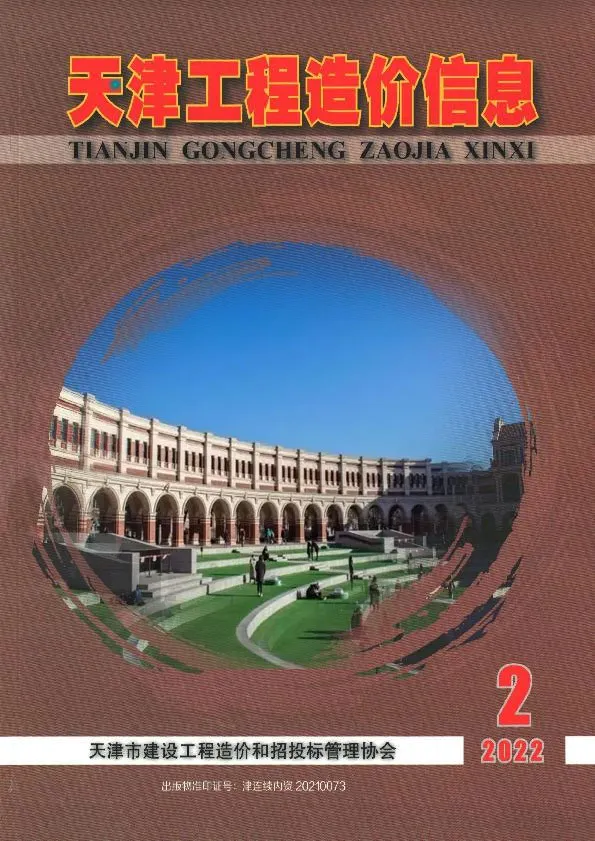 天津市2022年2月造价信息PDF期刊