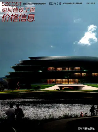 2022年深圳造价信息期刊封面