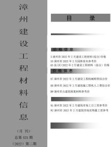 漳州2022年2月造价信息电子版