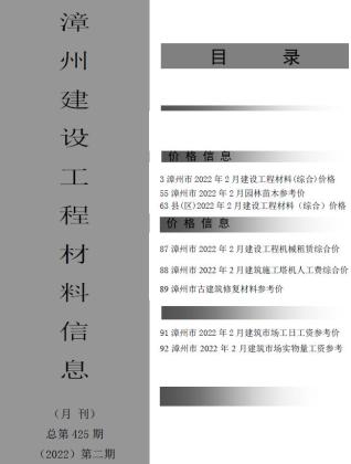 漳州市2022年2月建设工程材料信息工程信息价电子版PDF