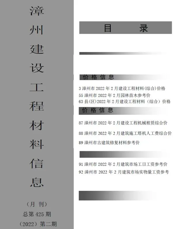漳州市2022年2月信息价PDF扫描件