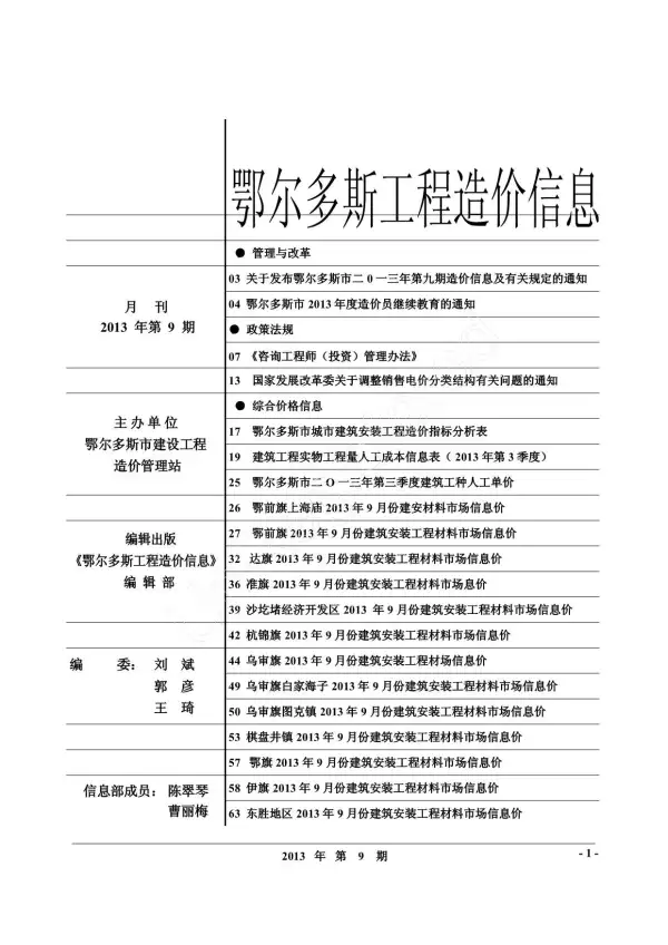鄂尔多斯市2013年9月信息价PDF扫描件