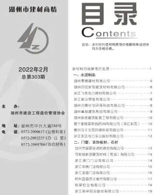 2022年2期造价信息PDF期刊