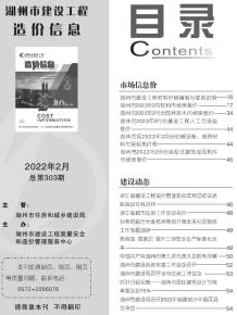 湖州2022年2月造价信息电子版