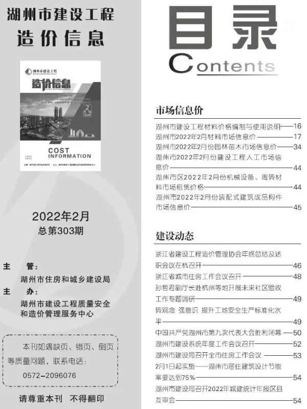 湖州市2022年2月信息价PDF扫描件