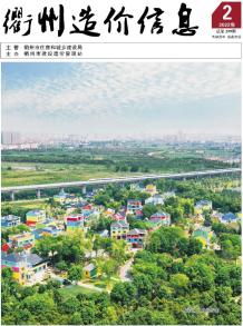 衢州2022年2月造价信息电子版