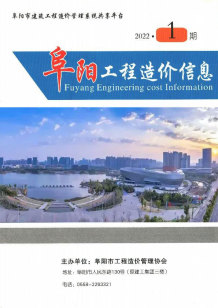 阜阳2022年1月造价信息电子版