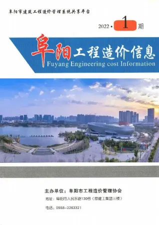 阜阳市2022年1月造价信息期刊封面