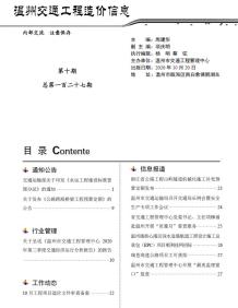 2020年10期温州交通造价信息电子版