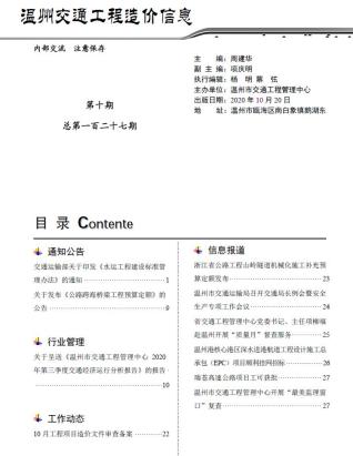 2020年10期温州交通工程信息价电子版PDF