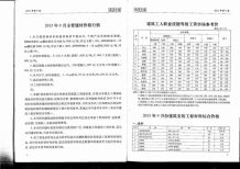 青岛2013年9期造价信息电子版