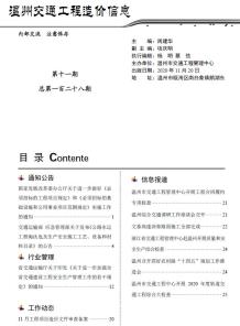 2020年11期温州交通造价信息电子版