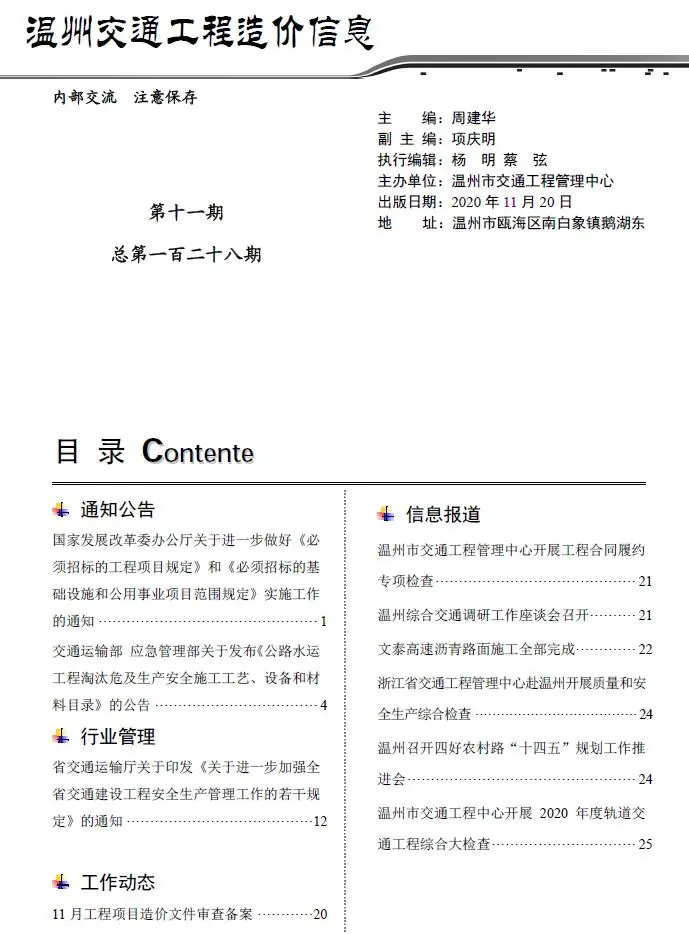温州2020年11期造价信息