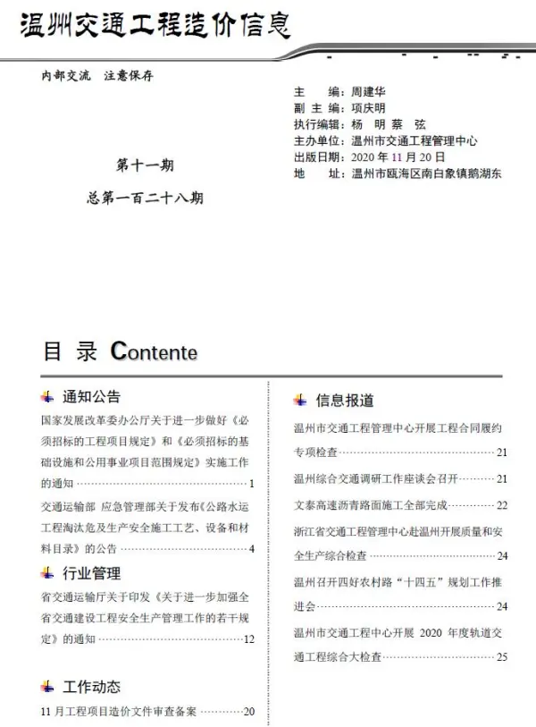 2020年11期温州交通信息价PDF扫描件