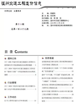 温州市2020年12期交通公路工程造价信息PDF期刊