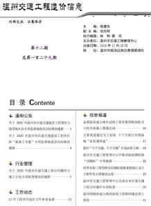 2020年12期温州交通造价信息电子版