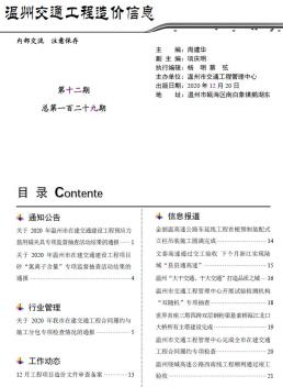 温州2020年12月造价信息
