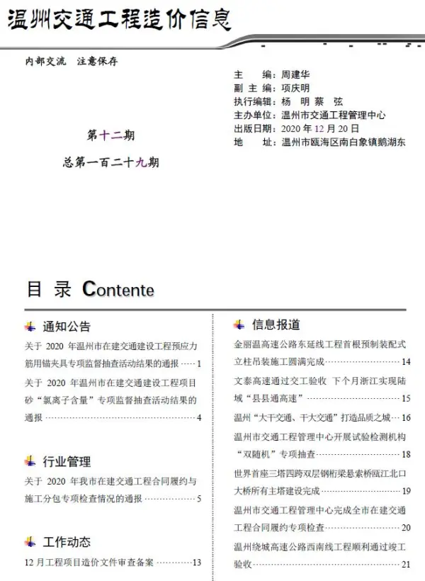 2020年12期温州交通信息价PDF扫描件