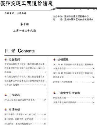 温州交通工程造价信息2021年10月