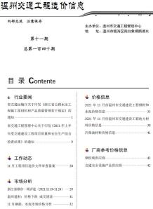 2021年11期温州交通造价信息电子版