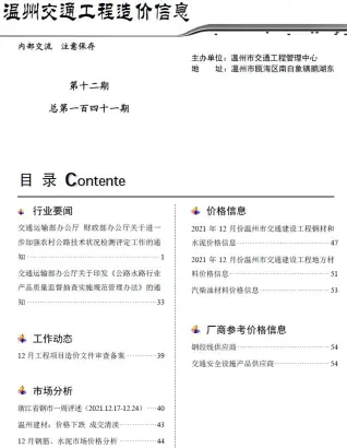 温州2021年12期造价信息