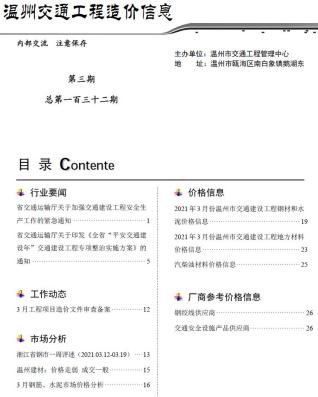 2021年3期温州交通工程信息价电子版PDF