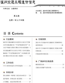2021年5期温州交通造价信息电子版