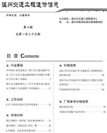 2021年6期温州交通造价信息电子版