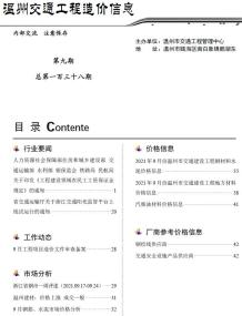 2021年9期温州交通造价信息电子版