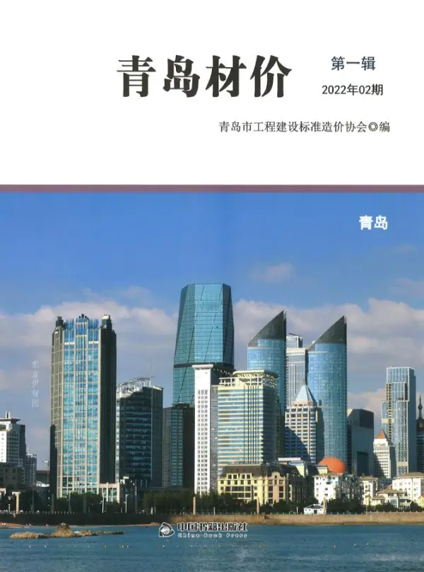 青岛市2022年2月信息价PDF扫描件
