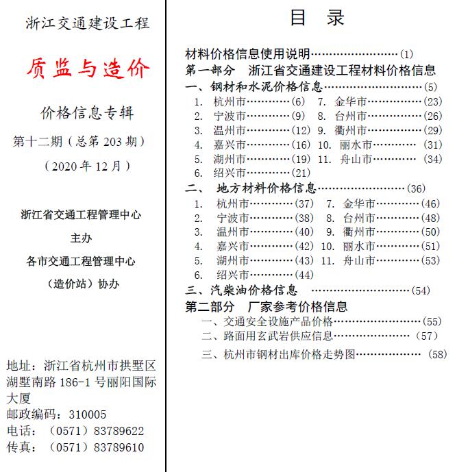 浙江省2020年12月交通公路信息价