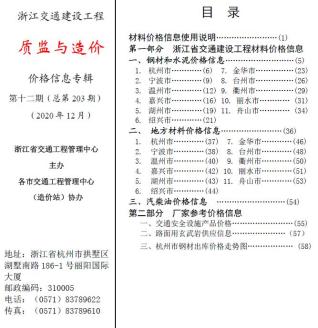 浙江2020信息价电子版