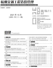 2021年10期杭州交通造价信息电子版