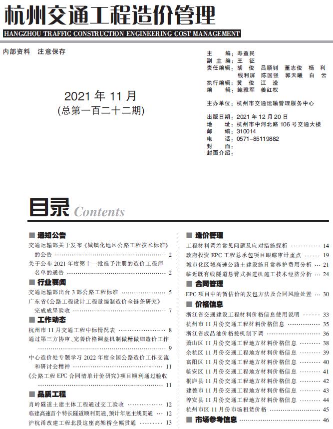 2021年11期杭州交通信息价pdf扫描件