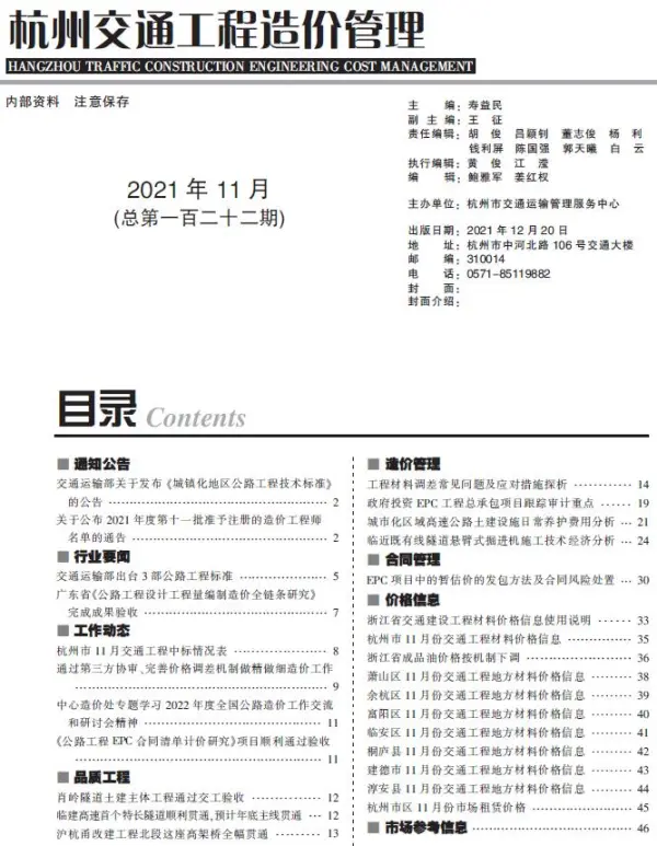 2021年11期杭州交通信息价PDF扫描件