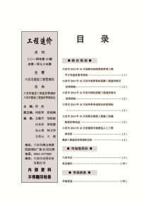 六安2014年10期造价信息电子版
