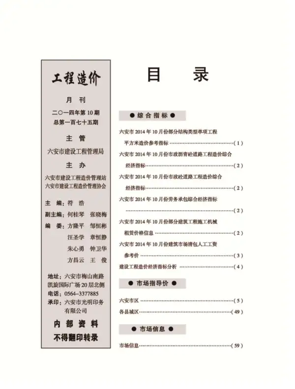 六安市2014年10月信息价PDF扫描件