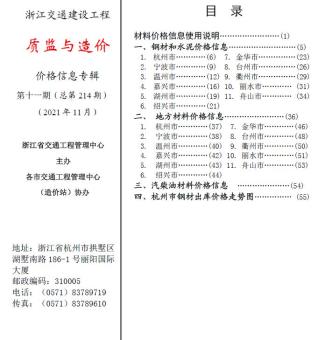 浙江交通建设工程质监与造价2021年11月