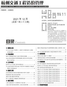 2021年12期杭州交通造价信息电子版