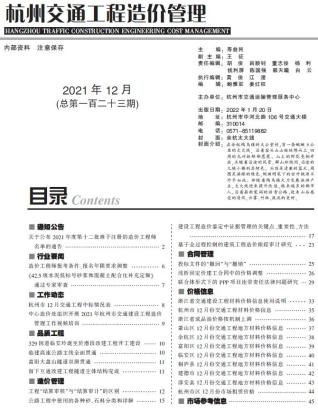 杭州2021信息价电子版