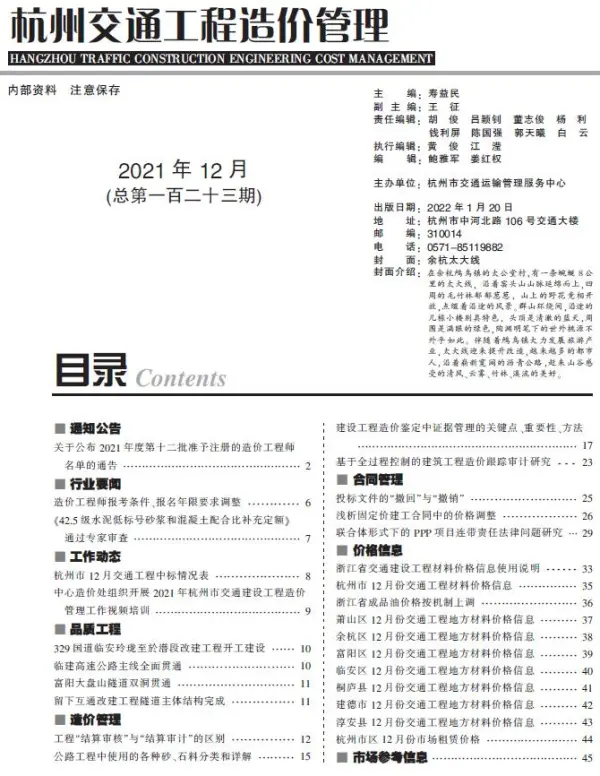 2021年12期杭州交通信息价PDF扫描件