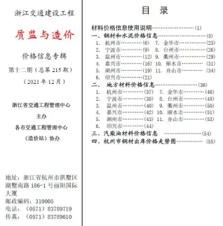 浙江省2021年12期质监与造价造价信息