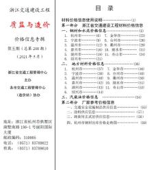 2021年5期浙江交通质监与造价造价信息电子版