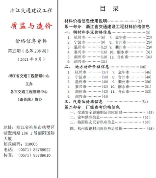 2021年浙江造价信息