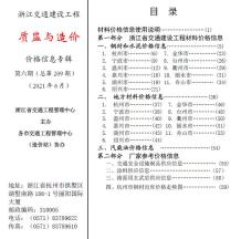 2021年6期浙江交通质监与造价造价信息电子版