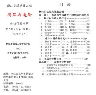 2021年6期浙江交通质监与造价工程信息价电子版PDF