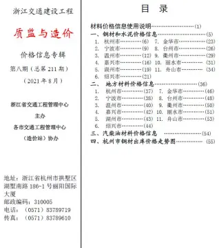 浙江省2021年8期质监与造价电子版造价信息