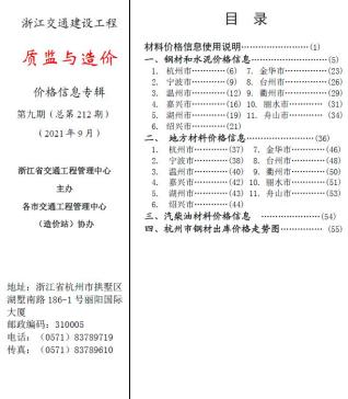 浙江交通建设工程质监与造价2021年9月